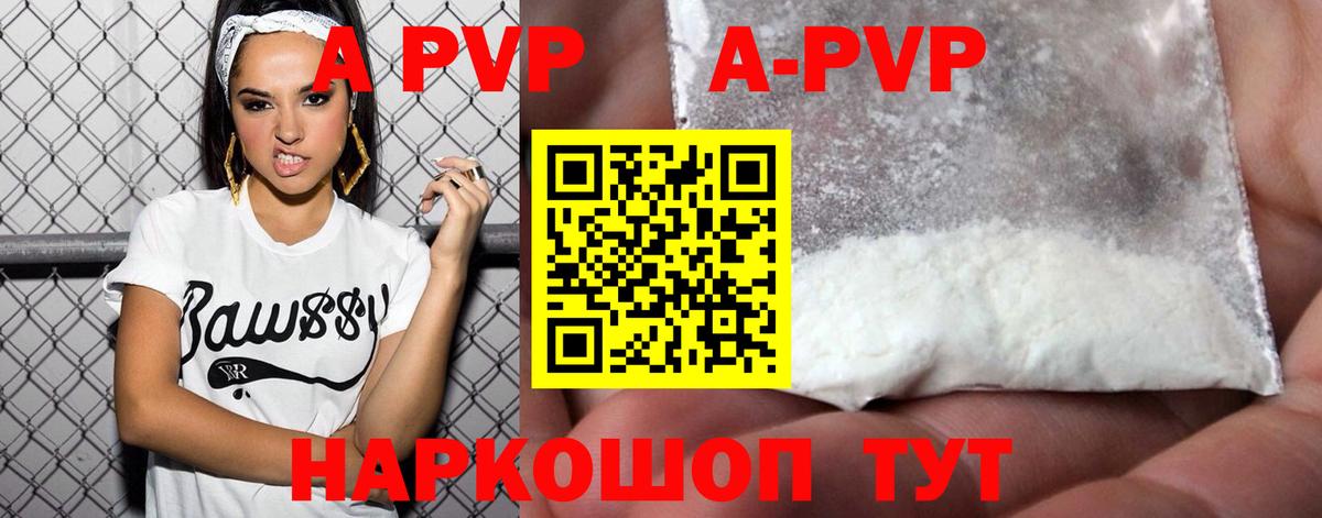 Alfa_PVP мука  Вход с VPN  Канск  APVP Crystall  A PVP СК 