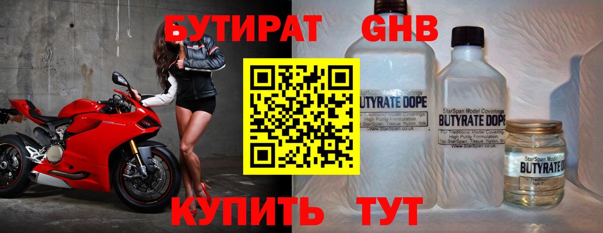 Бутират GHB Канск