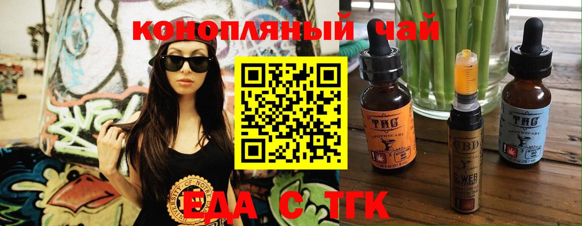 Канск  Печенье с ТГК конопля  Вход с VPN 