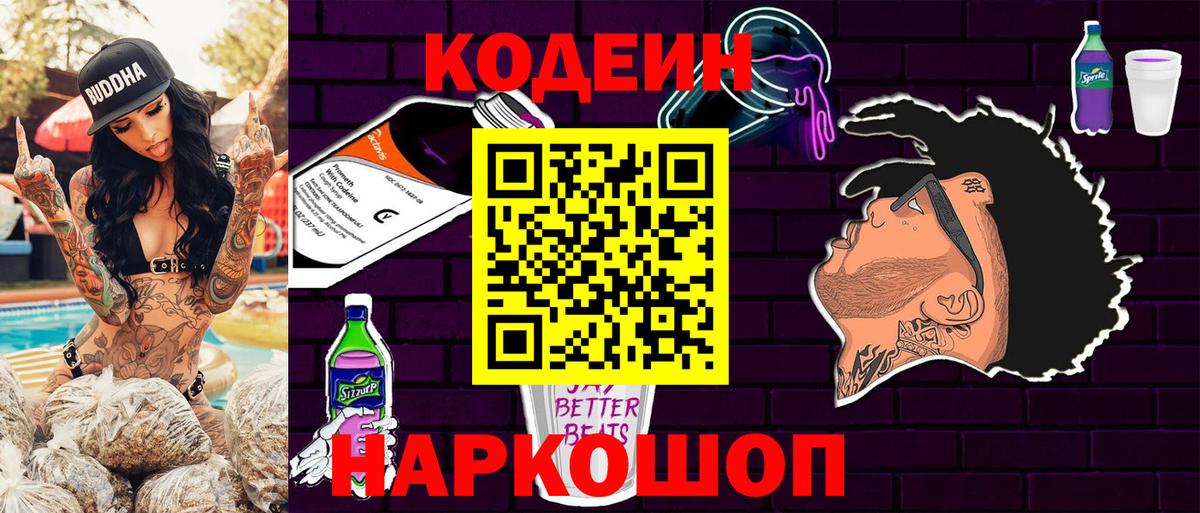 Канск  Кодеин напиток Lean (лин)  Кодеин Purple Drank  Вход с VPN 
