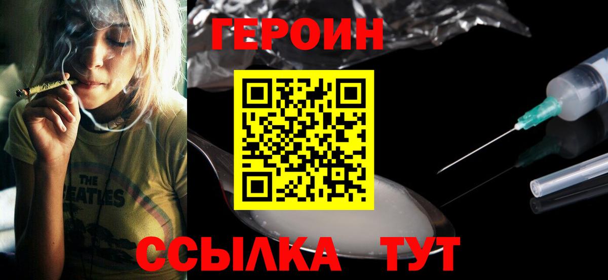 ГЕРОИН герыч Канск