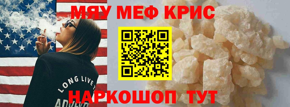 Мефедрон мяу мяу  Вход с VPN  МЯУ-МЯУ mephedrone  МЕФ  Канск 