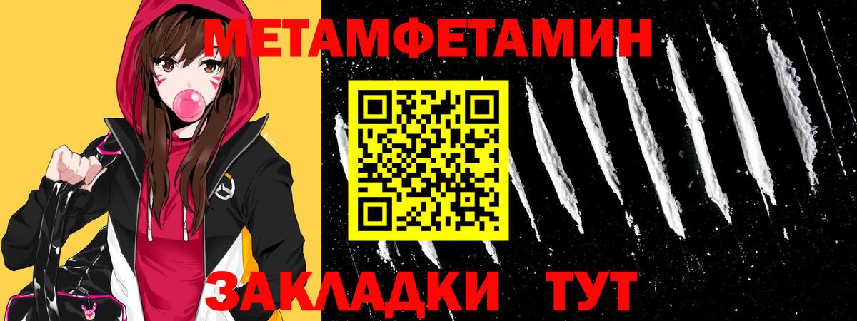 Первитин кристалл  Вход с VPN  Метамфетамин  Канск 