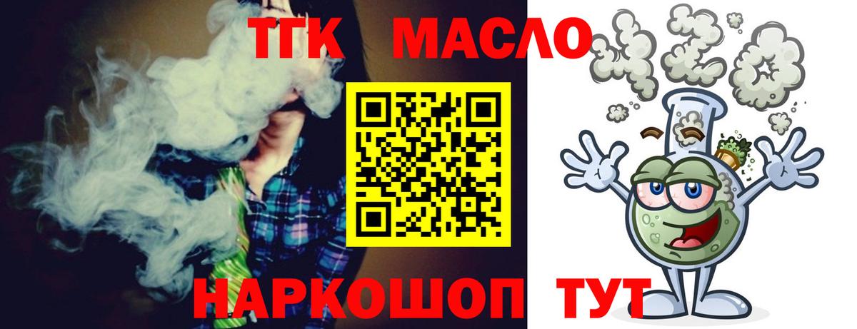 omg ТОР  Дистиллят ТГК THC oil  Вход с VPN  ТГК гашишное масло  Канск  дарнет шоп 